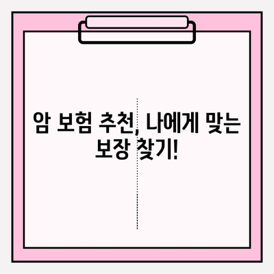 암 보험 비교, 이제 쉽게! 간편 비교 가이드로 최적의 보장 찾기 | 암보험 비교, 보험료 비교, 보장 분석, 암보험 추천