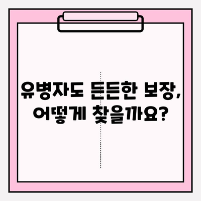 유병자 암보험 가입 전, 나에게 딱 맞는 보장 찾기| 맞춤형 비교 가이드 | 유병자, 암보험, 보험 비교, 가입 팁