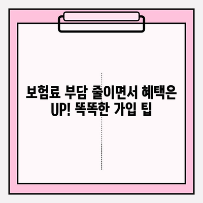 유병자 암보험 가입 전, 나에게 딱 맞는 보장 찾기| 맞춤형 비교 가이드 | 유병자, 암보험, 보험 비교, 가입 팁