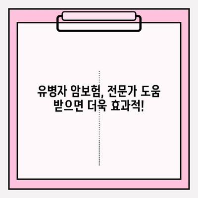 유병자 암보험 가입 전, 나에게 딱 맞는 보장 찾기| 맞춤형 비교 가이드 | 유병자, 암보험, 보험 비교, 가입 팁