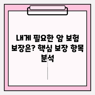 암 보험 선택 가이드| 비갱신 vs 갱신, 나에게 맞는 보장은? | 암 보험 비교, 보험료, 보장 분석, 암 보험 추천