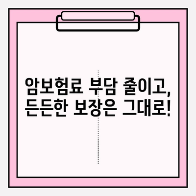 저렴한 암보험 비교 & 보장 분석| 나에게 맞는 암보험 찾기 | 암보험 추천, 암보험료 비교, 보장 분석, 암보험 가입 가이드