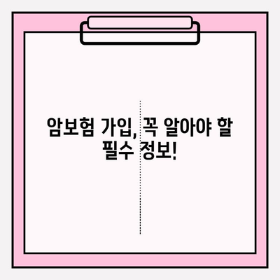 저렴한 암보험 비교 & 보장 분석| 나에게 맞는 암보험 찾기 | 암보험 추천, 암보험료 비교, 보장 분석, 암보험 가입 가이드