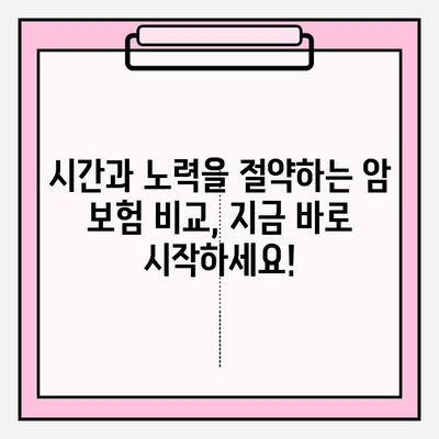 암 보험, 간편하게 비교하고 추천 상품으로 가입하세요! | 암 보험 비교 사이트, 추천 보험, 간편 가입