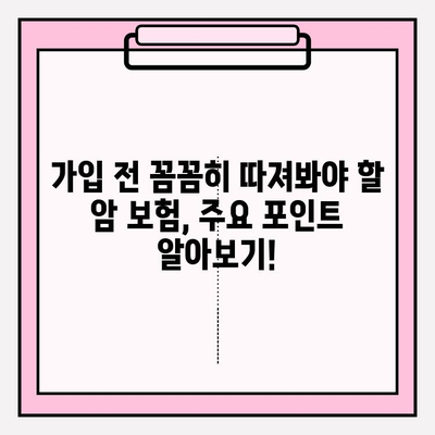 암 보험, 간편하게 비교하고 추천 상품으로 가입하세요! | 암 보험 비교 사이트, 추천 보험, 간편 가입