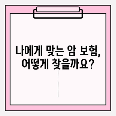 비갱신형 암 보험 비교 가이드| 암 보험 비교 사이트 활용법 | 비갱신형 암 보험, 암 보험 비교, 보험 추천