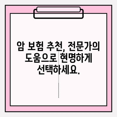 나에게 딱 맞는 암 보험 찾기| 비교 분석으로 합리적인 보장 설계 | 암 보험 비교, 보험료 비교, 맞춤 보험, 암 보험 추천