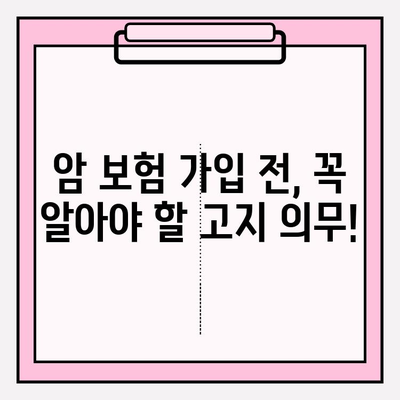 암 보험 가입 전 필수 체크! 고지 의무 위반으로 보험금 못 받는 사례 알아보기 | 간편 암 보험 비교, 보험금 지급 기준