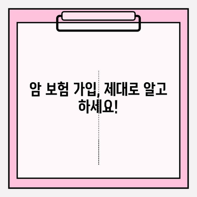 암 보험 가입 전 필수 체크! 고지 의무 위반으로 보험금 못 받는 사례 알아보기 | 간편 암 보험 비교, 보험금 지급 기준