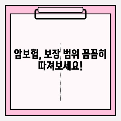 암 보험 가입 전 필수! 비갱신 암 보험 비교 가이드 | 암 보험 추천, 유사 암 보험 종류, 보장 분석