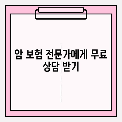 암 보험 고지의무 완벽 가이드 & 유병자 암 보험 비교 꿀팁 | 암 보험 가입 전 필독, 보장 분석, 추천 상품