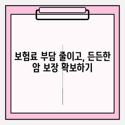 암보험 보장 맞춤형 비교로 나에게 딱 맞는 보장 찾기 | 암보험 비교, 보장 분석, 맞춤 설계