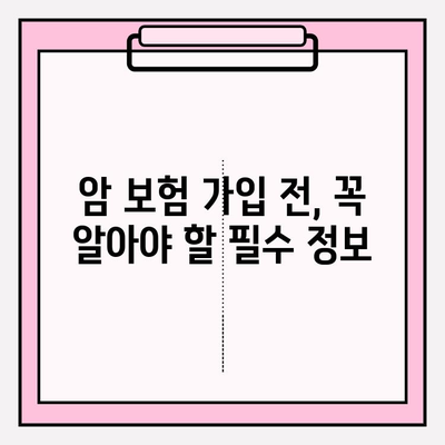 믿을 수 있는 암 보험 보장, 나에게 맞는 설계 가이드 | 암 보험 비교, 보장 분석, 보험료 계산