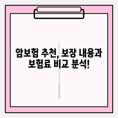 암보험 고지의무 확인, 간편심사보험 비교 가이드 | 암보험, 고지의무, 간편심사, 비교, 추천