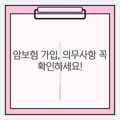 간편심사보험 비교 가이드| 암보험 의무 안내 & 주요 특징 | 간편심사, 암보험, 비교, 보험료, 보장