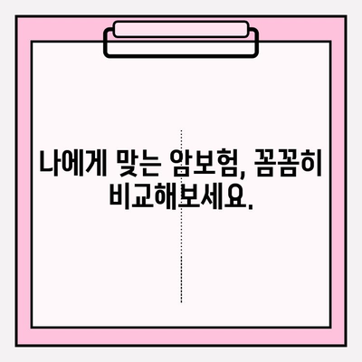 간편심사보험 비교 가이드| 암보험 의무 안내 & 주요 특징 | 간편심사, 암보험, 비교, 보험료, 보장
