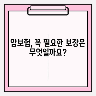 간편심사보험 비교 가이드| 암보험 의무 안내 & 주요 특징 | 간편심사, 암보험, 비교, 보험료, 보장