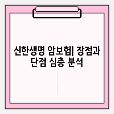 신한생명 vs AIA 암보험| 특징 비교 분석 & 나에게 맞는 보험 찾기 | 암보험 추천, 보장 분석, 보험료 비교