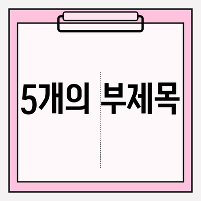 비갱신형 암보험 보장 비교 분석| 나에게 맞는 보험 찾기 | 비갱신형, 암보험, 보장 비교, 비교사이트
