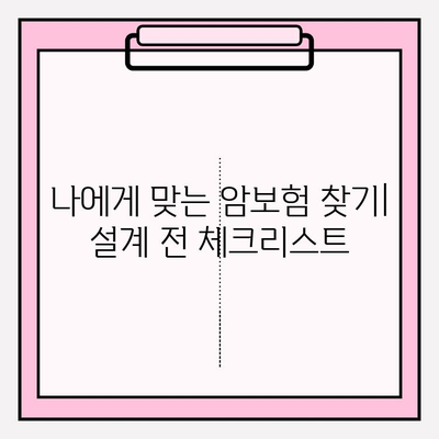 암보험 선택 가이드| 비갱신형 vs 갱신형, 나에게 맞는 보장은? | 암보험 비교, 보험료, 장단점 분석