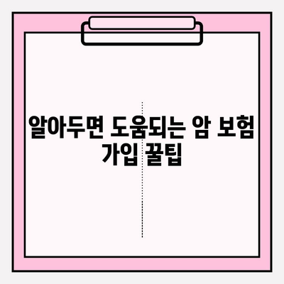 암 보험 고민? 비갱신형 암 보험 비교 사이트 추천 | 암보험 비교, 보험료 계산, 암 보험 가입 팁