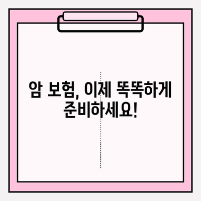 나에게 딱 맞는 암 보험 찾기| 암 보험 비교 사이트 활용 가이드 | 암 보험 추천, 보험료 비교, 암 보험 가입 팁