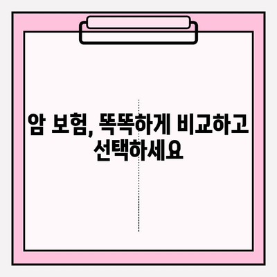 암 보험 추천 설계 & 비교 사이트 활용 가이드 | 암 보험 비교, 추천 설계, 암 보험 가입 팁