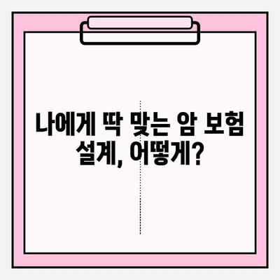 암 보험 추천 설계 & 비교 사이트 활용 가이드 | 암 보험 비교, 추천 설계, 암 보험 가입 팁