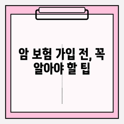 암 보험 추천 설계 & 비교 사이트 활용 가이드 | 암 보험 비교, 추천 설계, 암 보험 가입 팁