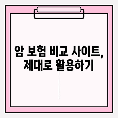 암 보험 추천 설계 & 비교 사이트 활용 가이드 | 암 보험 비교, 추천 설계, 암 보험 가입 팁