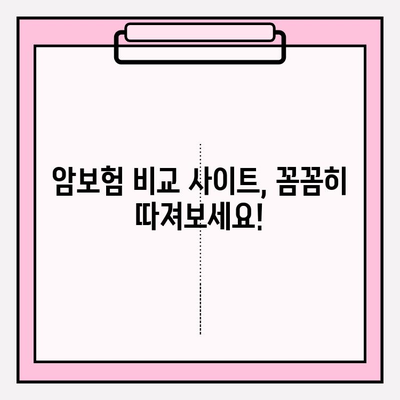 암보험 비교 사이트 활용, 나에게 딱 맞는 암보험 찾는 방법 | 암보험 비교, 보험료 계산, 추천