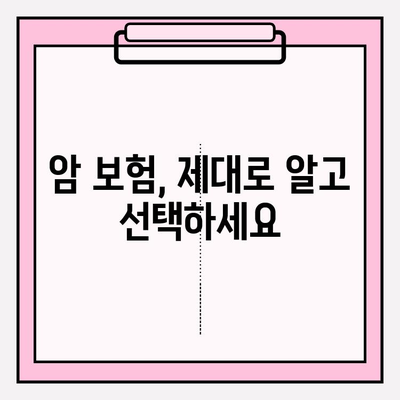 암 보험 보장 내용 완벽 분석| 나에게 맞는 보장 찾기 | 암 보험, 보장 비교, 암 진단, 암 치료, 보험료