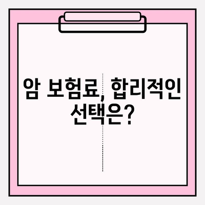 암 보험 가격 비교| 나에게 딱 맞는 보장 찾는 방법 | 암 보험 추천, 보장 분석, 가격 비교, 보험료 계산