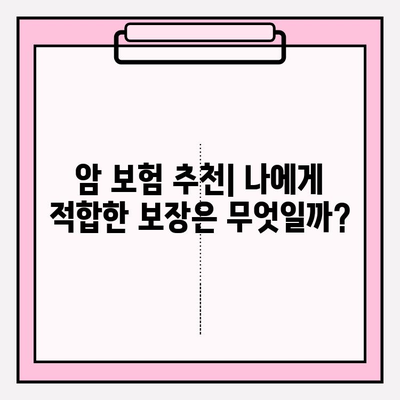 암 보험 비교 사이트로 나에게 맞는 암 보험 찾기 | 암 보험 추천, 암 보험 비교, 보험료 계산