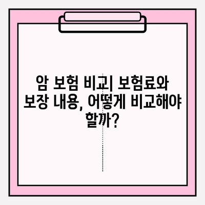 암 보험 비교 사이트로 나에게 맞는 암 보험 찾기 | 암 보험 추천, 암 보험 비교, 보험료 계산