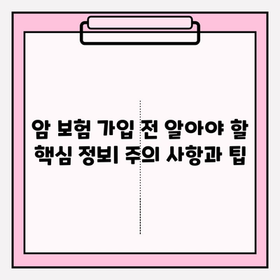 암 보험 비교 사이트로 나에게 맞는 암 보험 찾기 | 암 보험 추천, 암 보험 비교, 보험료 계산