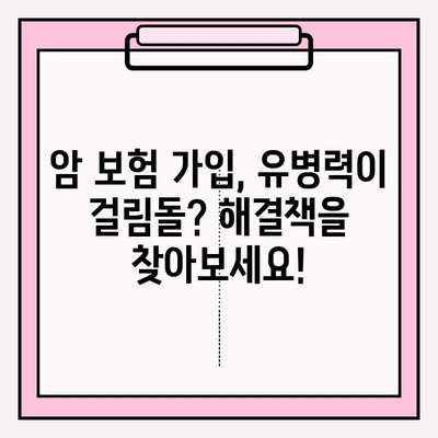 유병자 암 보험 준비| 비교 분석으로 나에게 맞는 보장 찾기 | 암보험, 유병자, 비교분석, 보장 분석