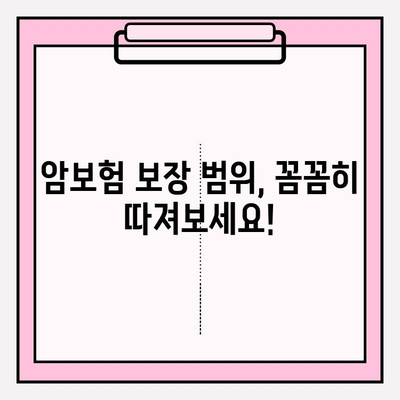 저렴한 암보험으로 보장 범위 넓히는 방법 | 보장 분석, 추천 상품, 비교 가이드