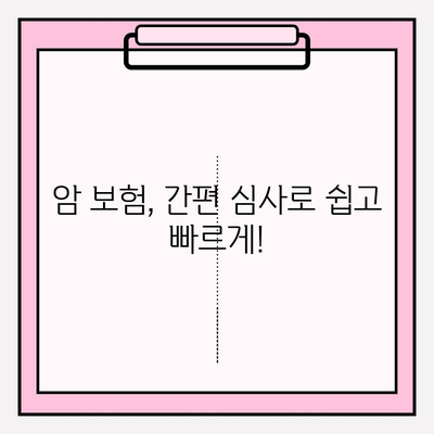 간편심사 보험 비교| 암 고지의무, 이렇게 대응하세요! | 암 보험, 고지의무, 간편 심사, 비교 가이드