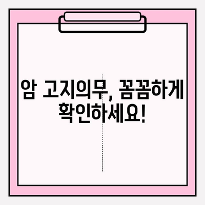 간편심사 보험 비교| 암 고지의무, 이렇게 대응하세요! | 암 보험, 고지의무, 간편 심사, 비교 가이드