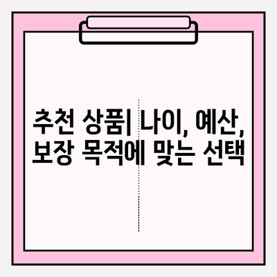 소멸성 암 보험 비교분석| 나에게 맞는 보장 찾기 | 핵심 비교 포인트, 상품 추천, 가입 가이드