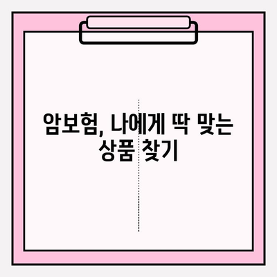 암보험 추천 상품 비교 & 마련 가이드| 암보험 비교 사이트 활용 | 암보험 추천, 암보험 비교, 암보험 가입