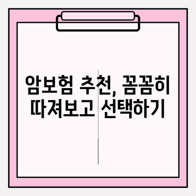 암보험 추천 상품 비교 & 마련 가이드| 암보험 비교 사이트 활용 | 암보험 추천, 암보험 비교, 암보험 가입