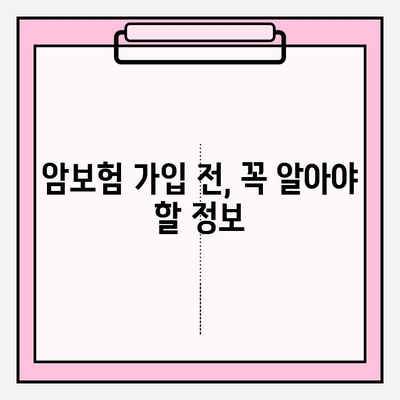 암보험 추천 상품 비교 & 마련 가이드| 암보험 비교 사이트 활용 | 암보험 추천, 암보험 비교, 암보험 가입