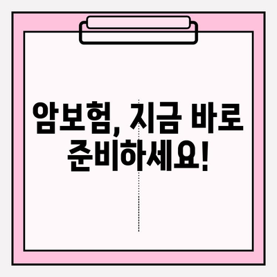 암보험 추천 상품 비교 & 마련 가이드| 암보험 비교 사이트 활용 | 암보험 추천, 암보험 비교, 암보험 가입