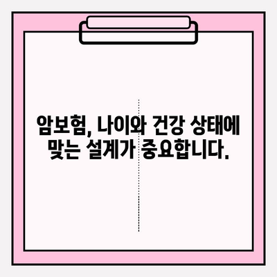 맞춤형 비교로 나에게 딱 맞는 암보험 보장 설계하기 | 암보험 비교, 보장 분석, 맞춤형 보험 추천