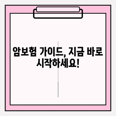 암 진단 시 안전망, 맞춤형 암보험 비교로 완벽하게 준비하세요! | 암보험 비교, 맞춤형 보장, 암 진단, 보험 가이드