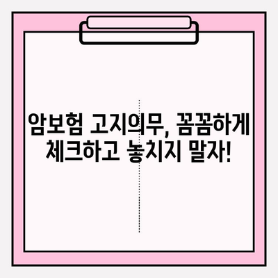 암보험 고지의무, 맞춤형 비교로 쉽게 알아보고 나에게 딱 맞는 보장 찾기 | 암보험, 고지의무, 비교사이트, 보험료, 보장분석