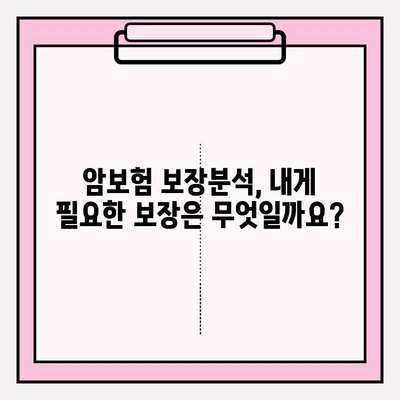 암보험 고지의무, 맞춤형 비교로 쉽게 알아보고 나에게 딱 맞는 보장 찾기 | 암보험, 고지의무, 비교사이트, 보험료, 보장분석