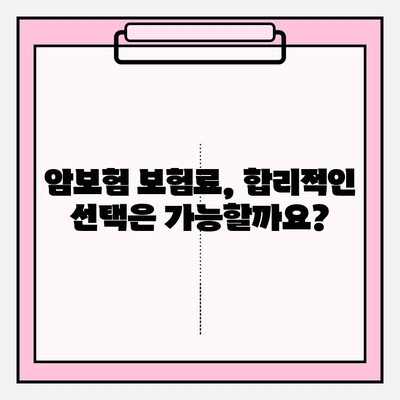 암보험 고지의무, 맞춤형 비교로 쉽게 알아보고 나에게 딱 맞는 보장 찾기 | 암보험, 고지의무, 비교사이트, 보험료, 보장분석